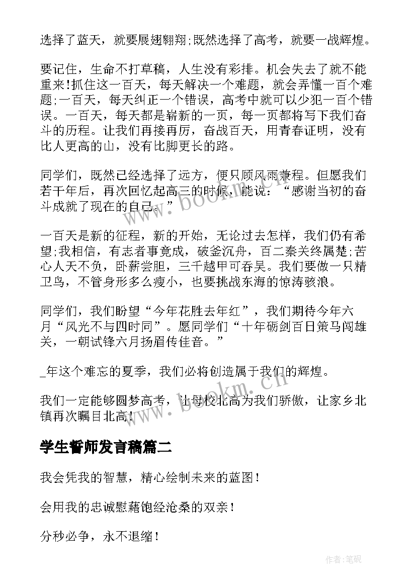 2023年学生誓师发言稿(精选5篇)