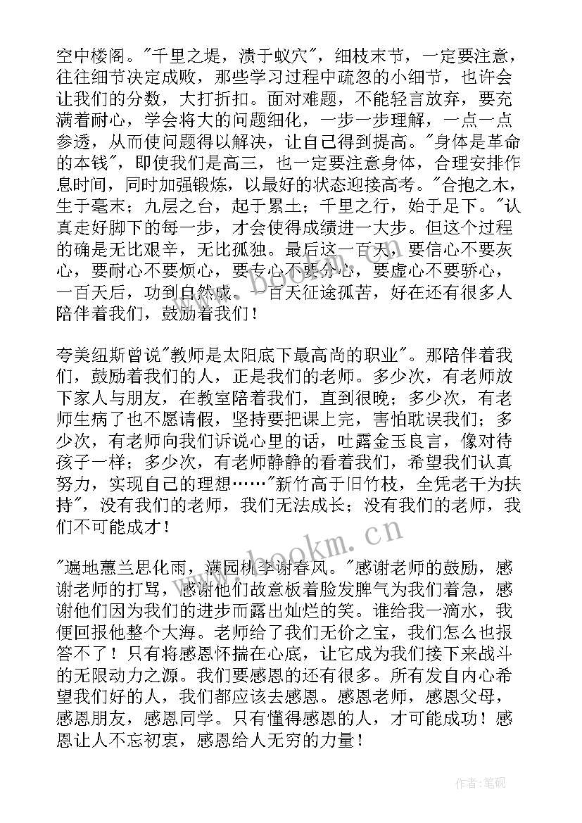 2023年学生誓师发言稿(精选5篇)