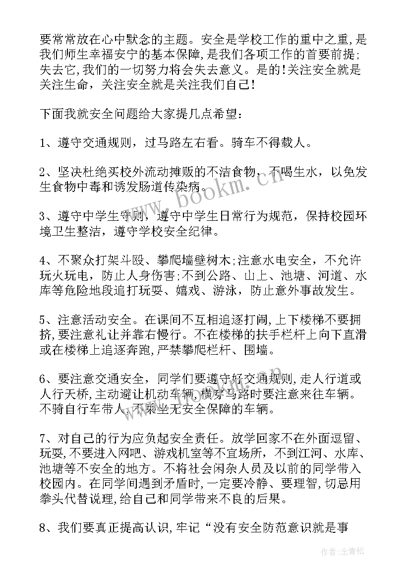 夏季安全教育国旗下讲话幼儿园 夏季安全教育国旗下讲话稿(通用5篇)