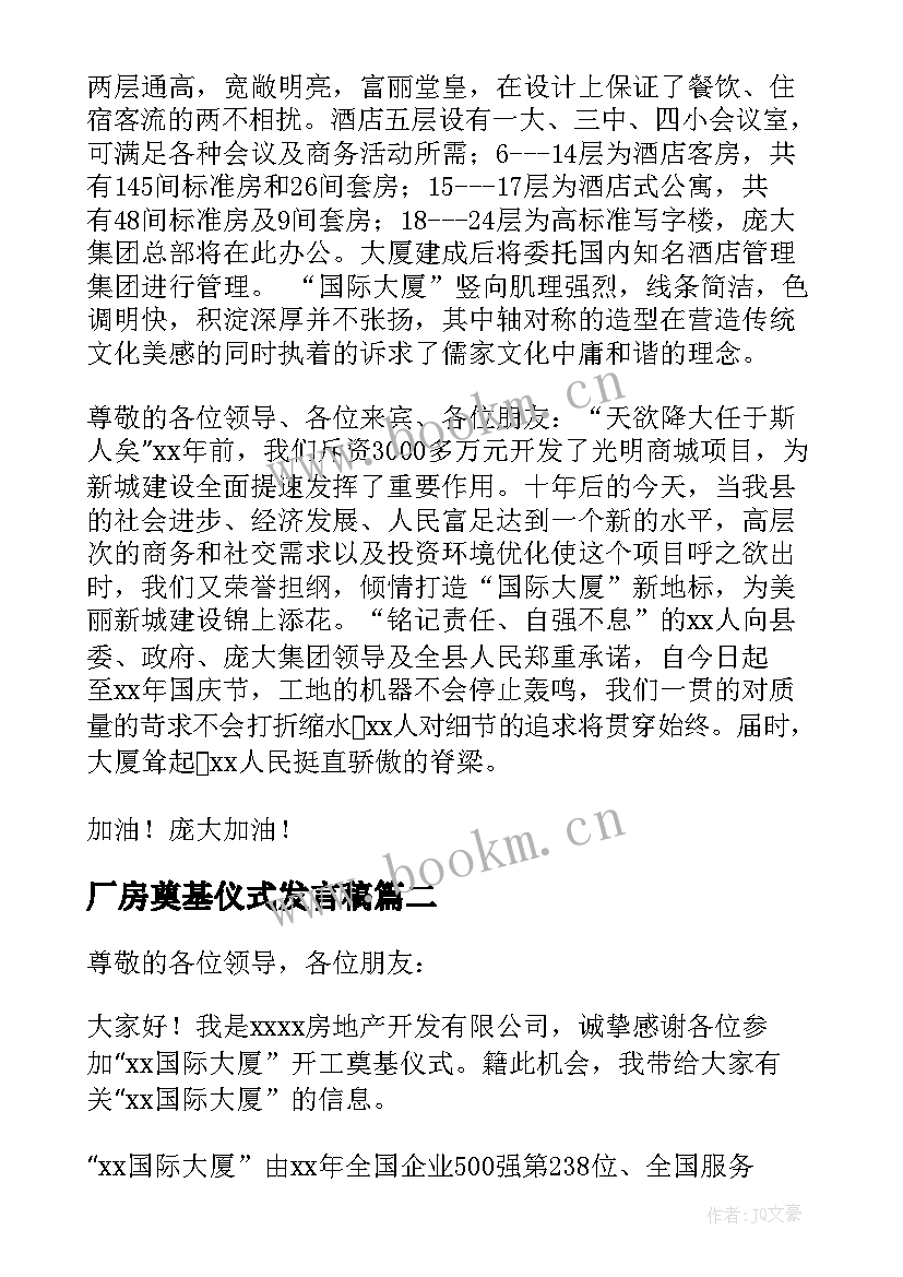 厂房奠基仪式发言稿 工程奠基仪式发言稿(优质5篇)