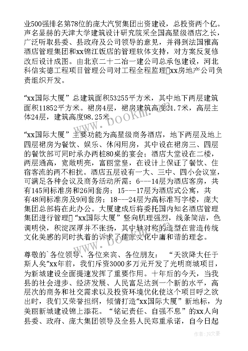 厂房奠基仪式发言稿 工程奠基仪式发言稿(优质5篇)