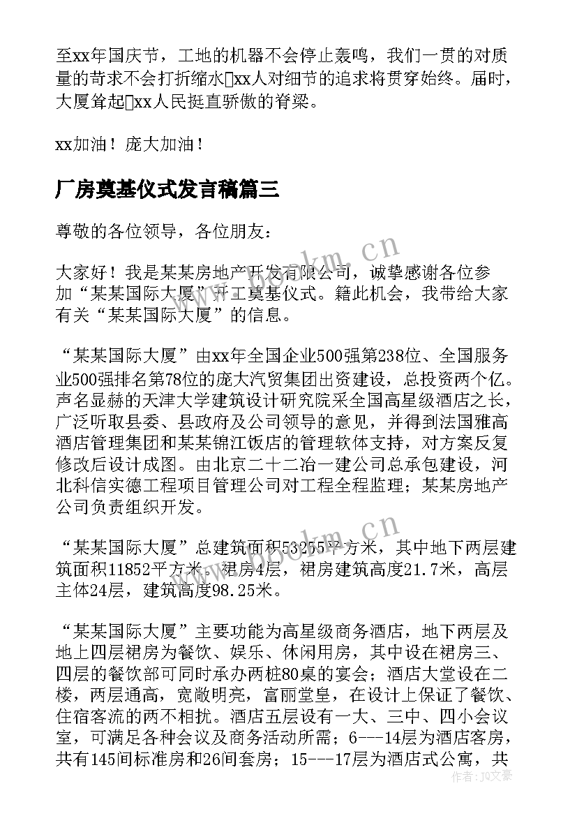 厂房奠基仪式发言稿 工程奠基仪式发言稿(优质5篇)