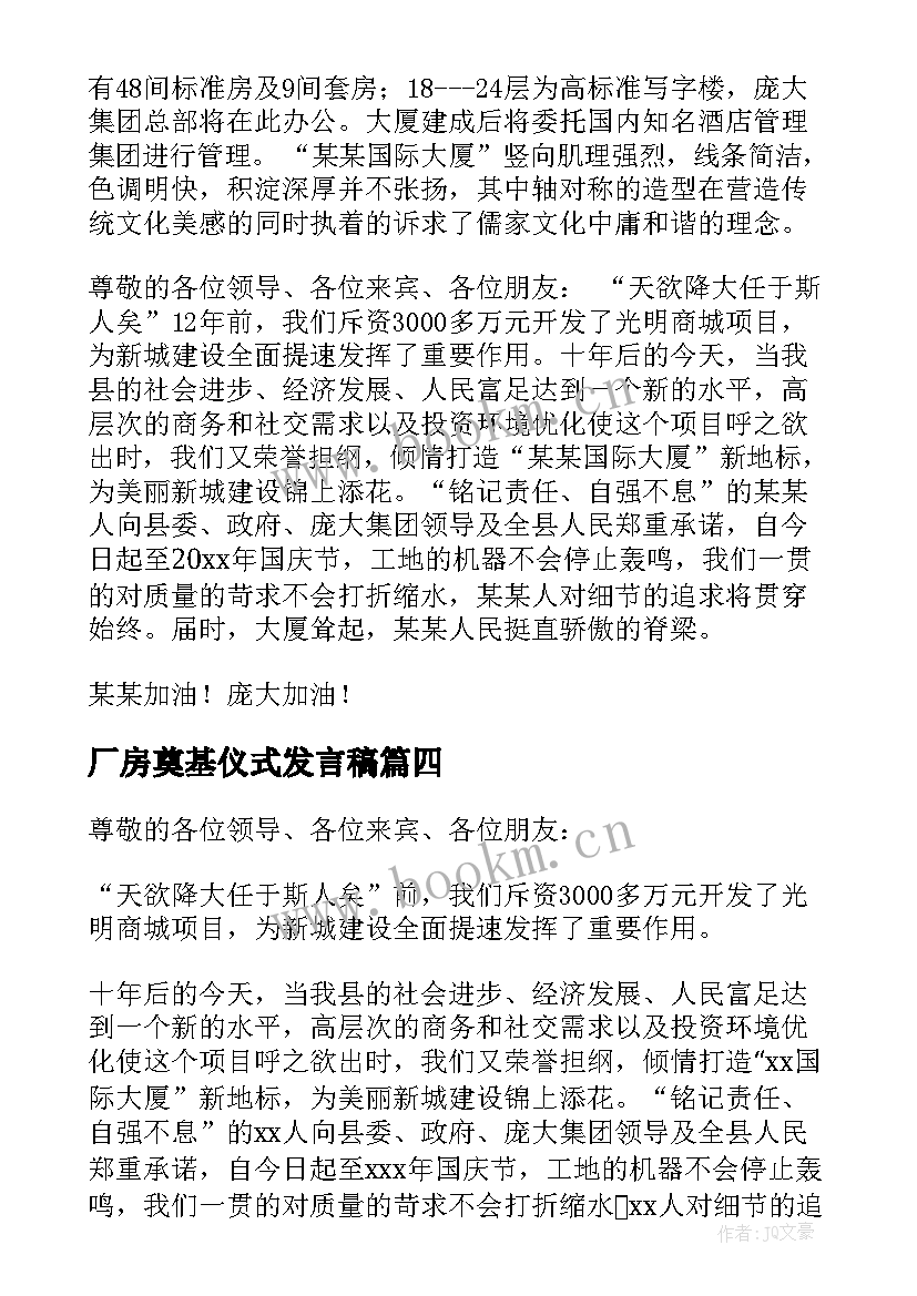 厂房奠基仪式发言稿 工程奠基仪式发言稿(优质5篇)