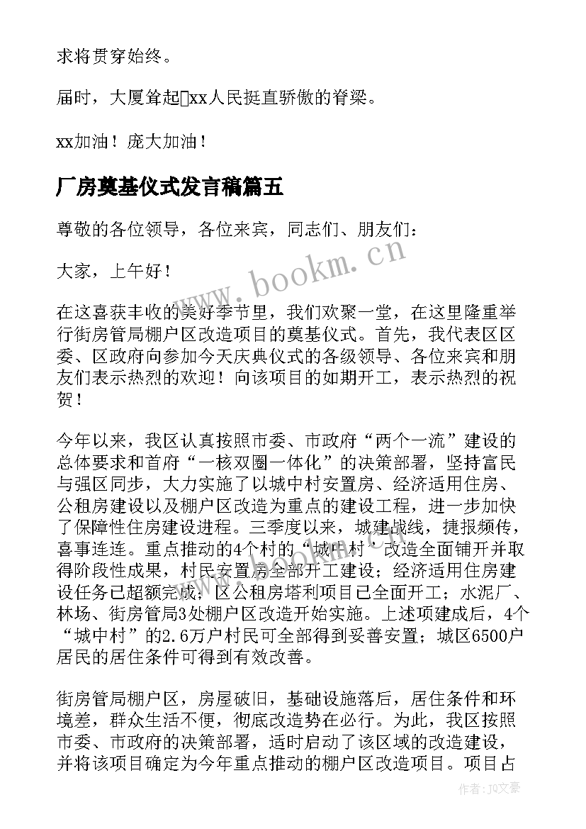 厂房奠基仪式发言稿 工程奠基仪式发言稿(优质5篇)