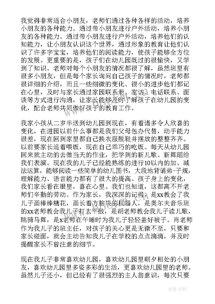 2023年大班下学期家长会发言稿 幼儿园大班下学期家长会发言稿(优秀8篇)