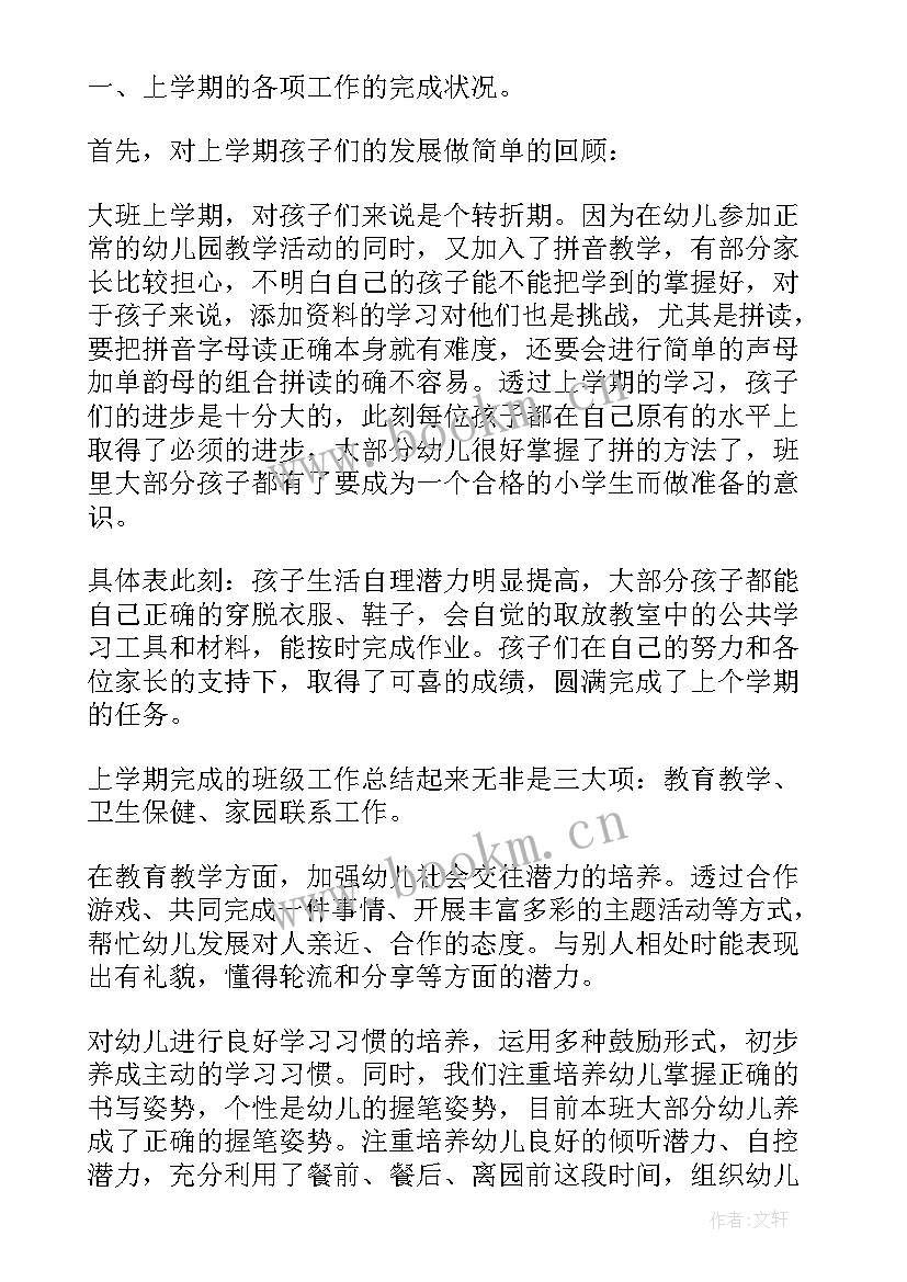 2023年大班下学期家长会发言稿 幼儿园大班下学期家长会发言稿(优秀8篇)