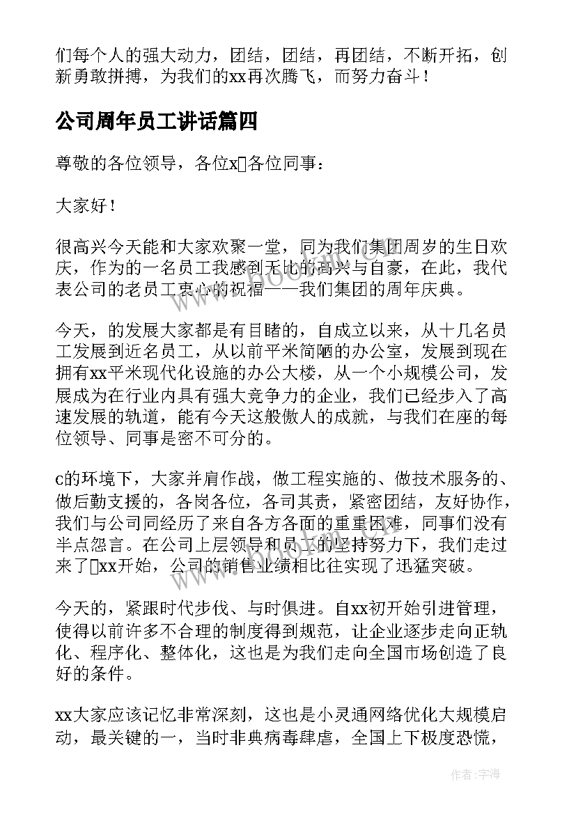 公司周年员工讲话 公司十周年老员工发言稿(实用5篇)