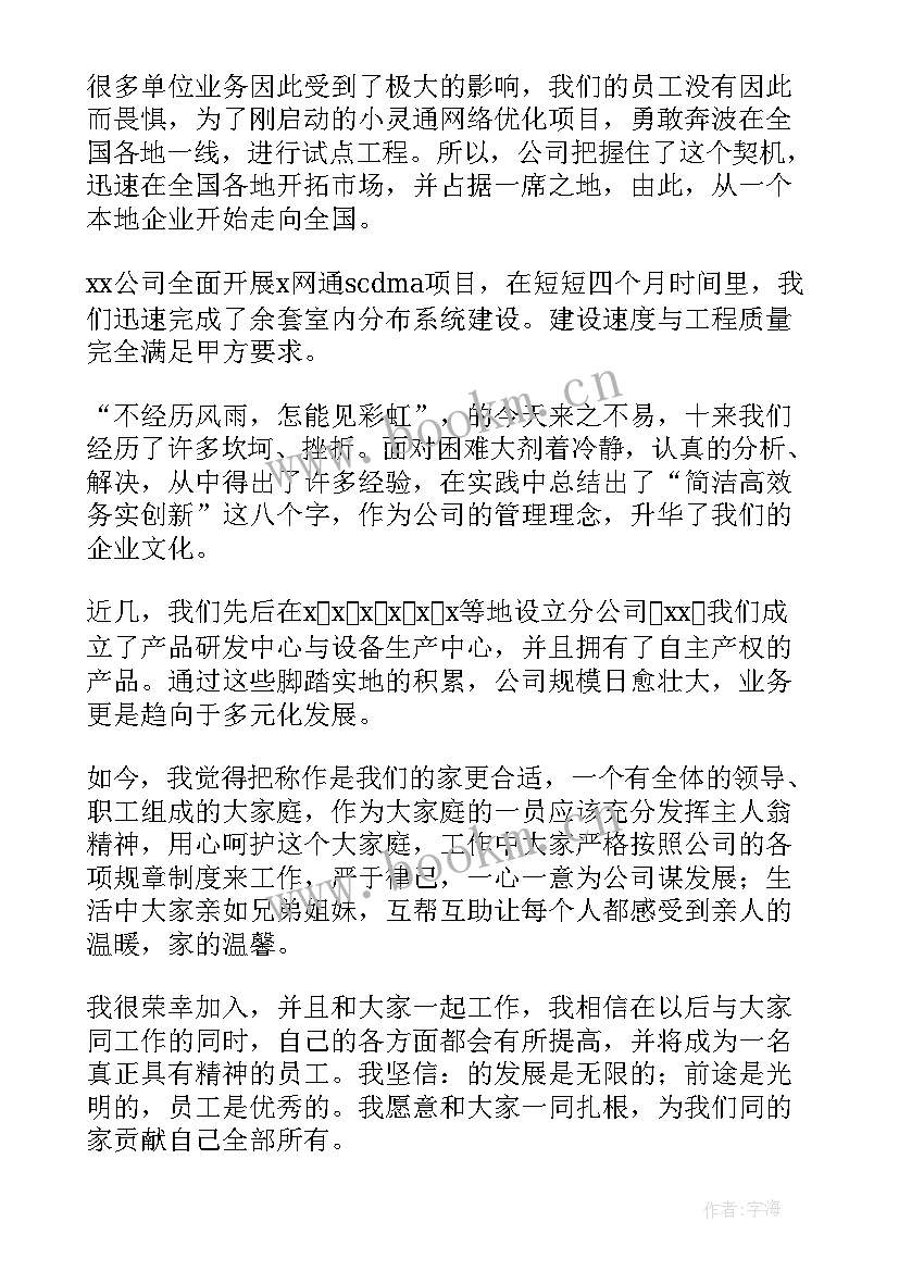 公司周年员工讲话 公司十周年老员工发言稿(实用5篇)