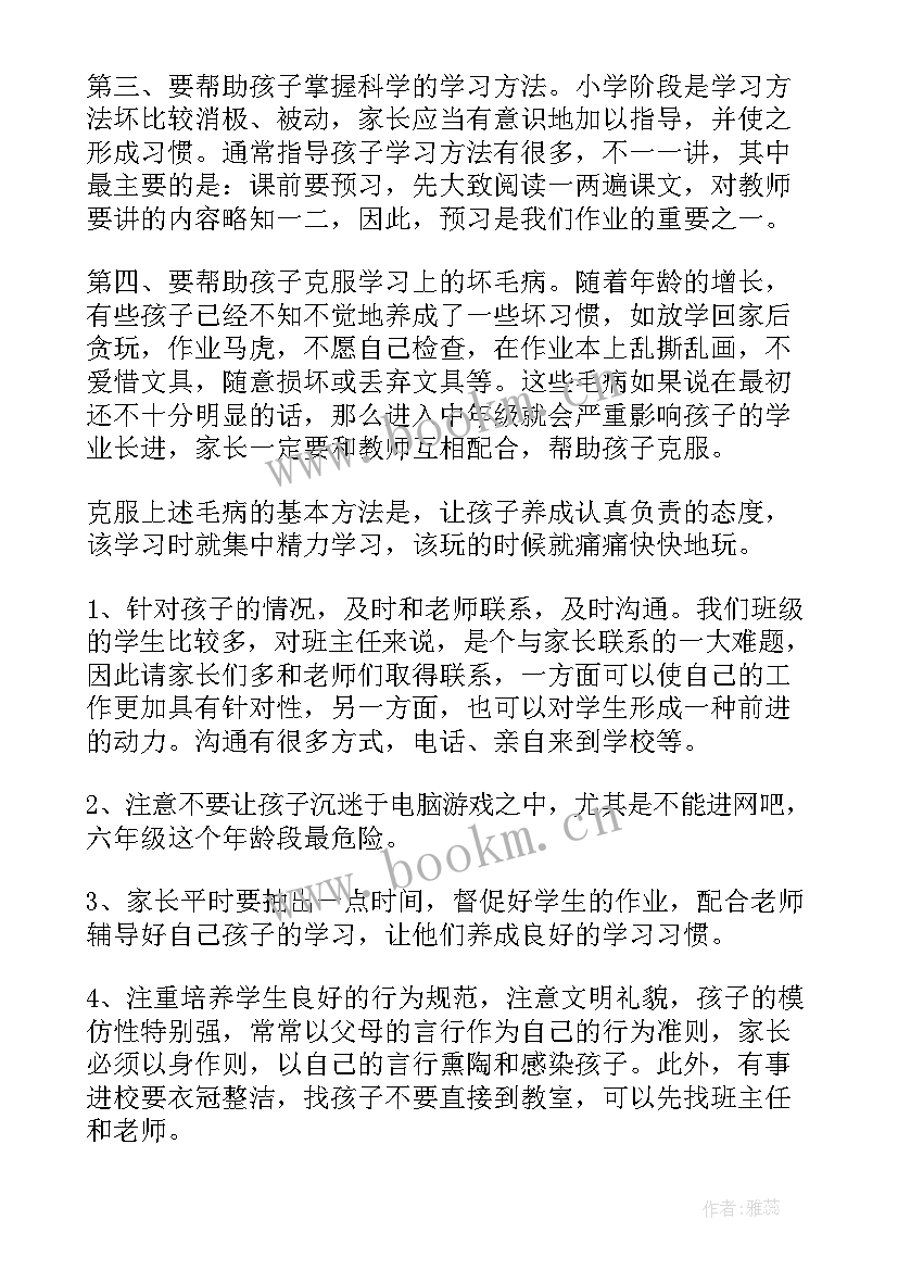 最新家长座谈会班主任发言稿 六年级下学期家长会班主任发言稿(大全5篇)