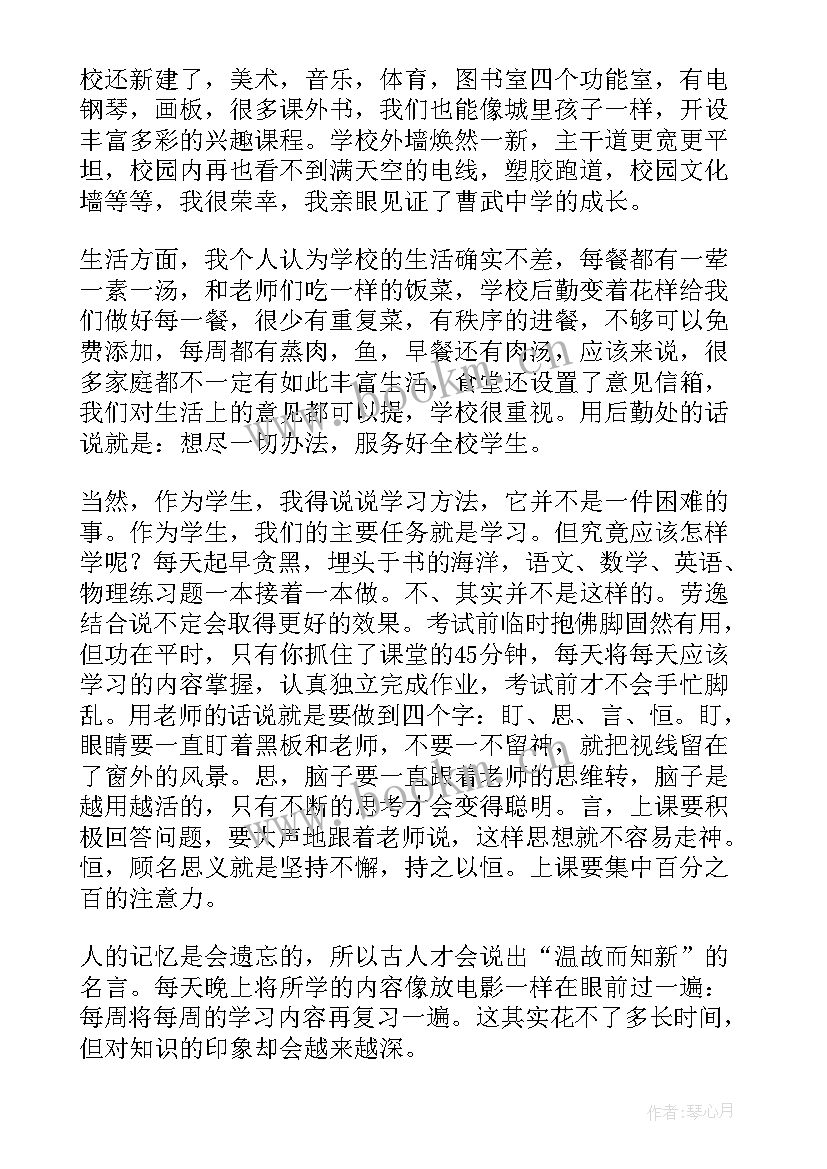 最新初三家长会学生家长发言稿 家长会学生发言稿(优质7篇)