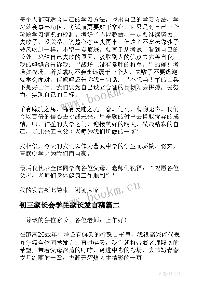 最新初三家长会学生家长发言稿 家长会学生发言稿(优质7篇)