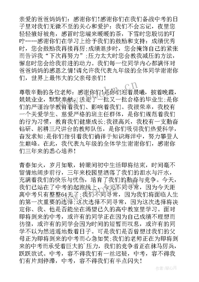 最新初三家长会学生家长发言稿 家长会学生发言稿(优质7篇)