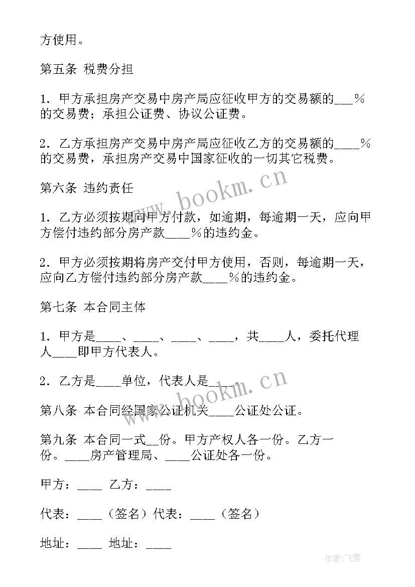 2023年购房合同份数(精选6篇)