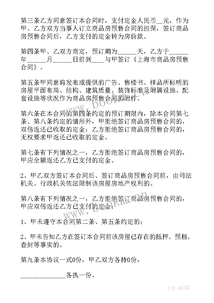 最新合同无效约定的违约金条款有效吗(通用7篇)