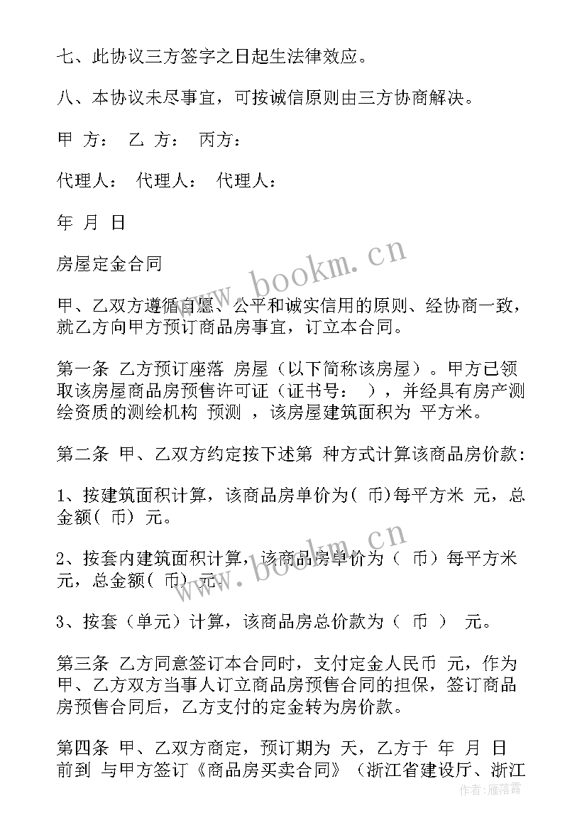 最新合同无效约定的违约金条款有效吗(通用7篇)