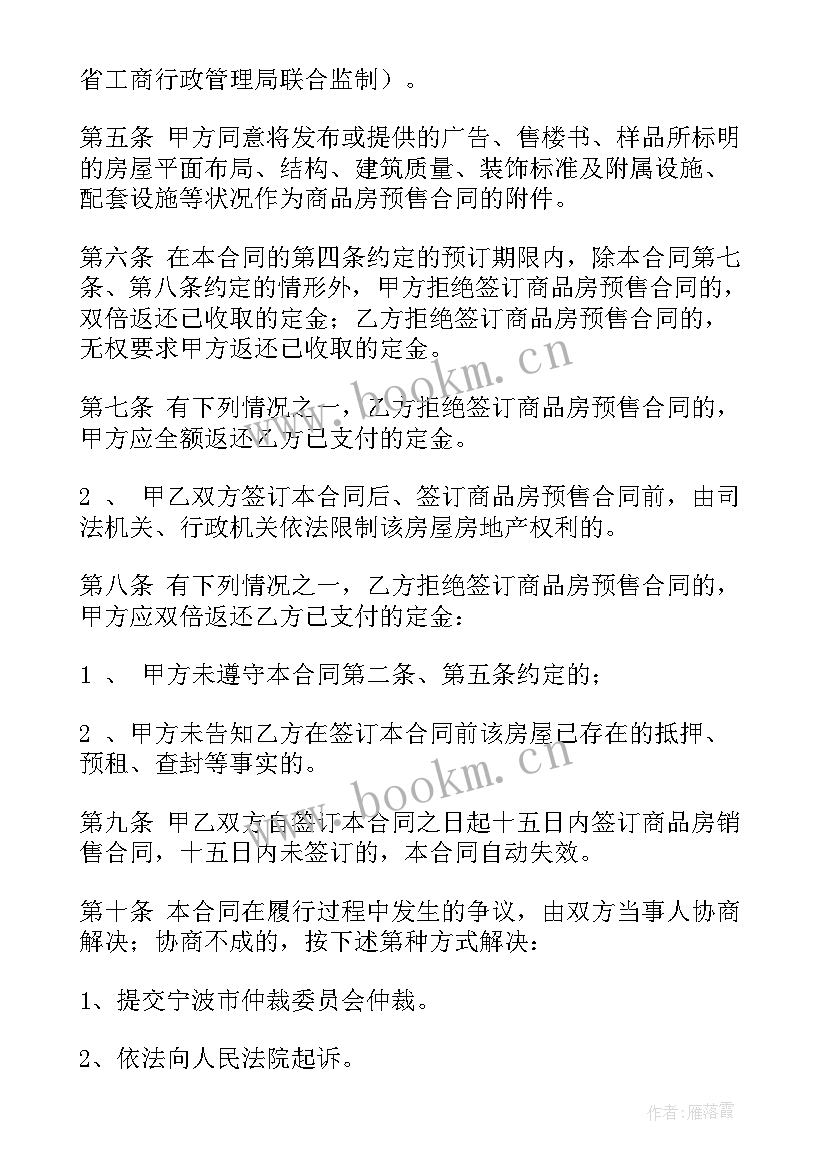 最新合同无效约定的违约金条款有效吗(通用7篇)