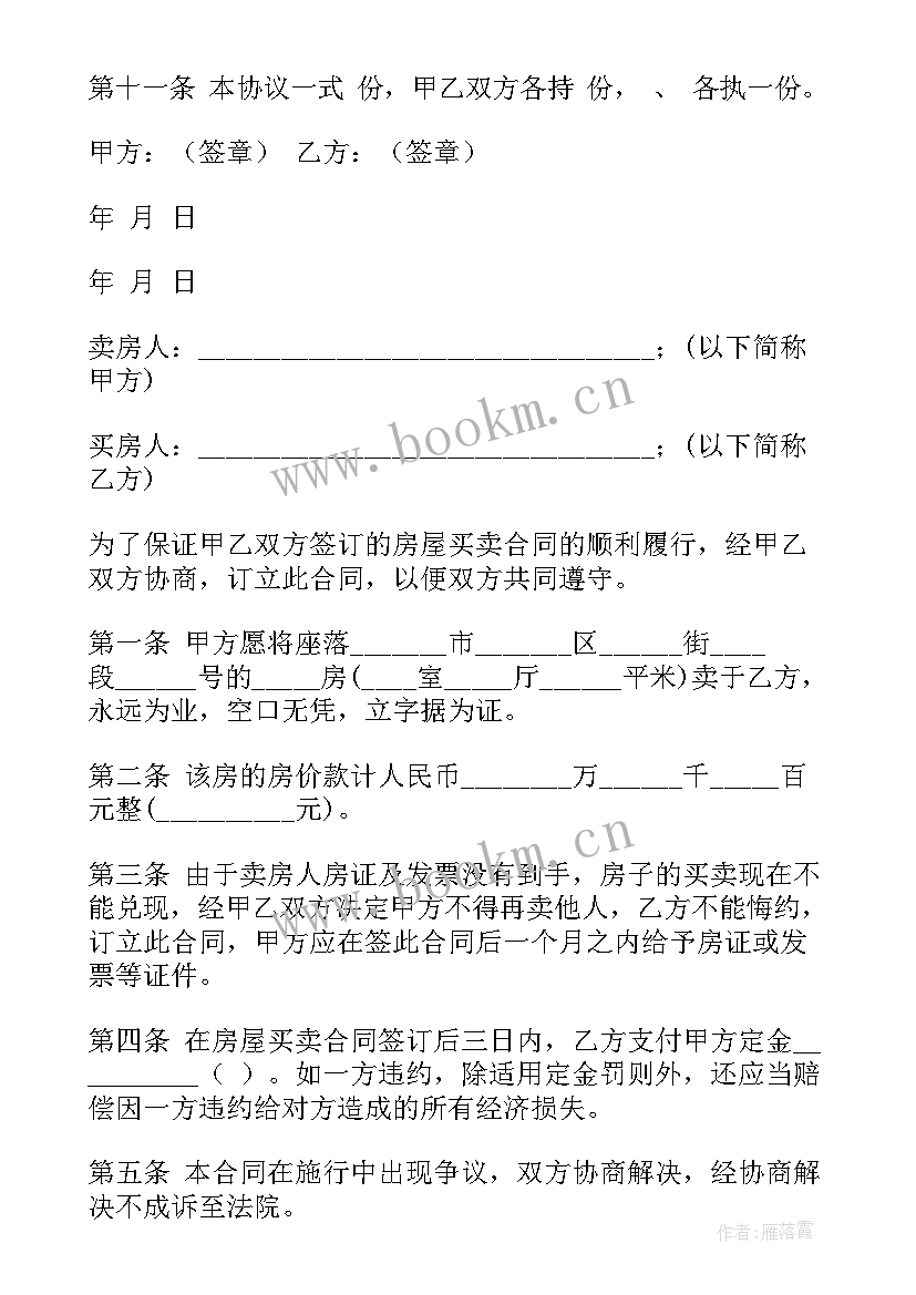 最新合同无效约定的违约金条款有效吗(通用7篇)