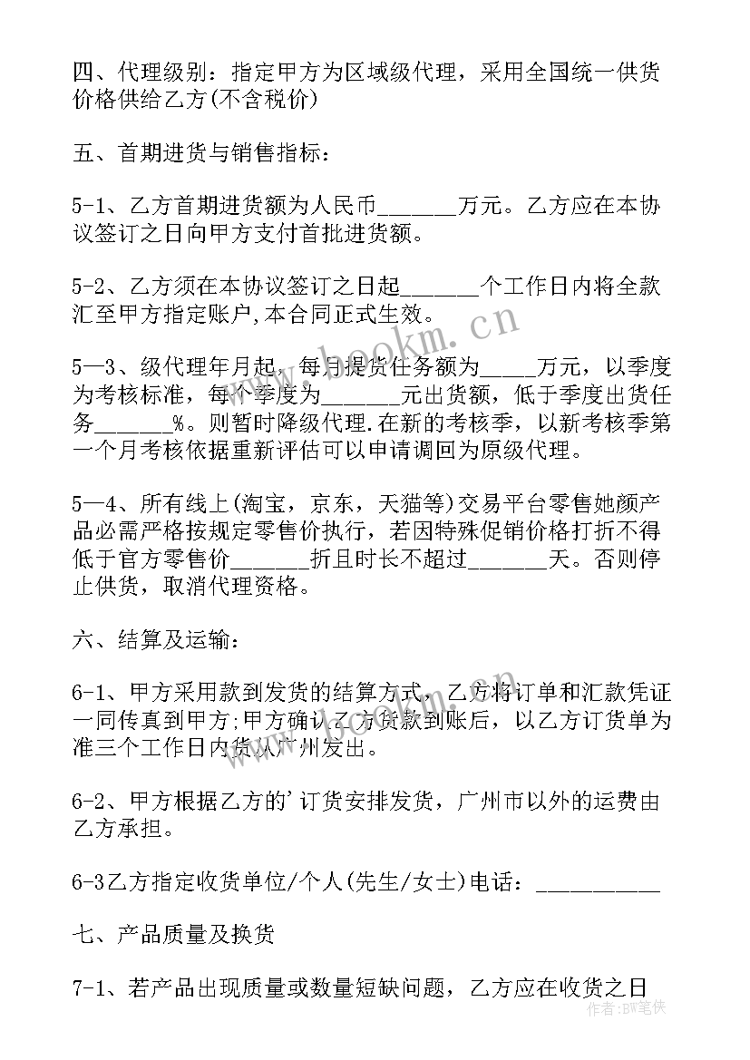 最新化妆品独家代理协议简易版 化妆品代理合同(实用10篇)