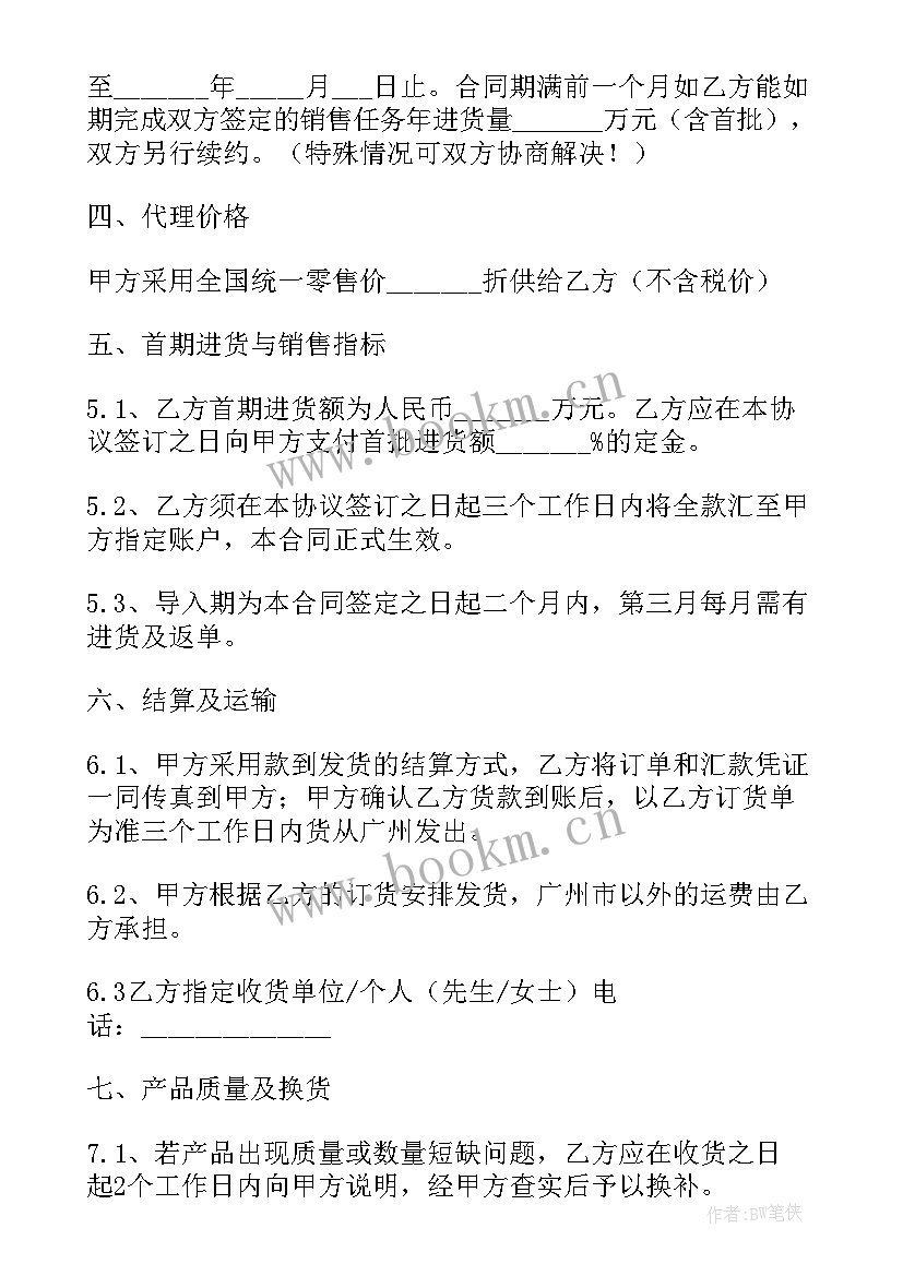 最新化妆品独家代理协议简易版 化妆品代理合同(实用10篇)