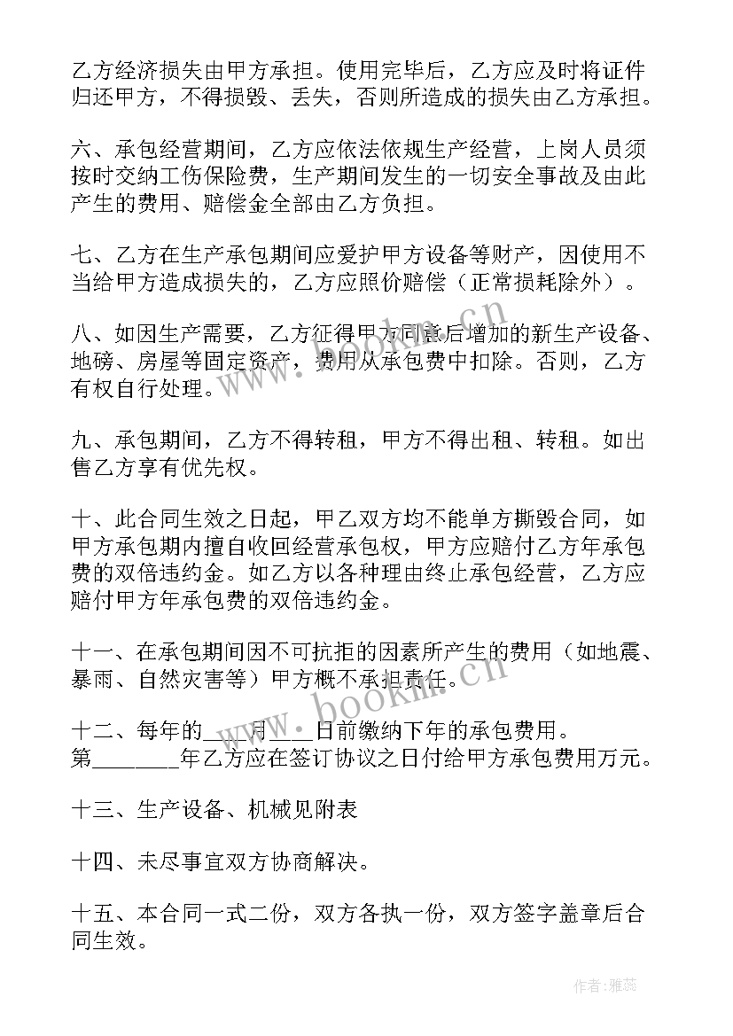 2023年无固定期限合同好吗 固定期限承包合同(大全6篇)