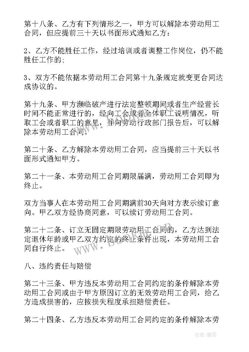 2023年无固定期限合同好吗 固定期限承包合同(大全6篇)