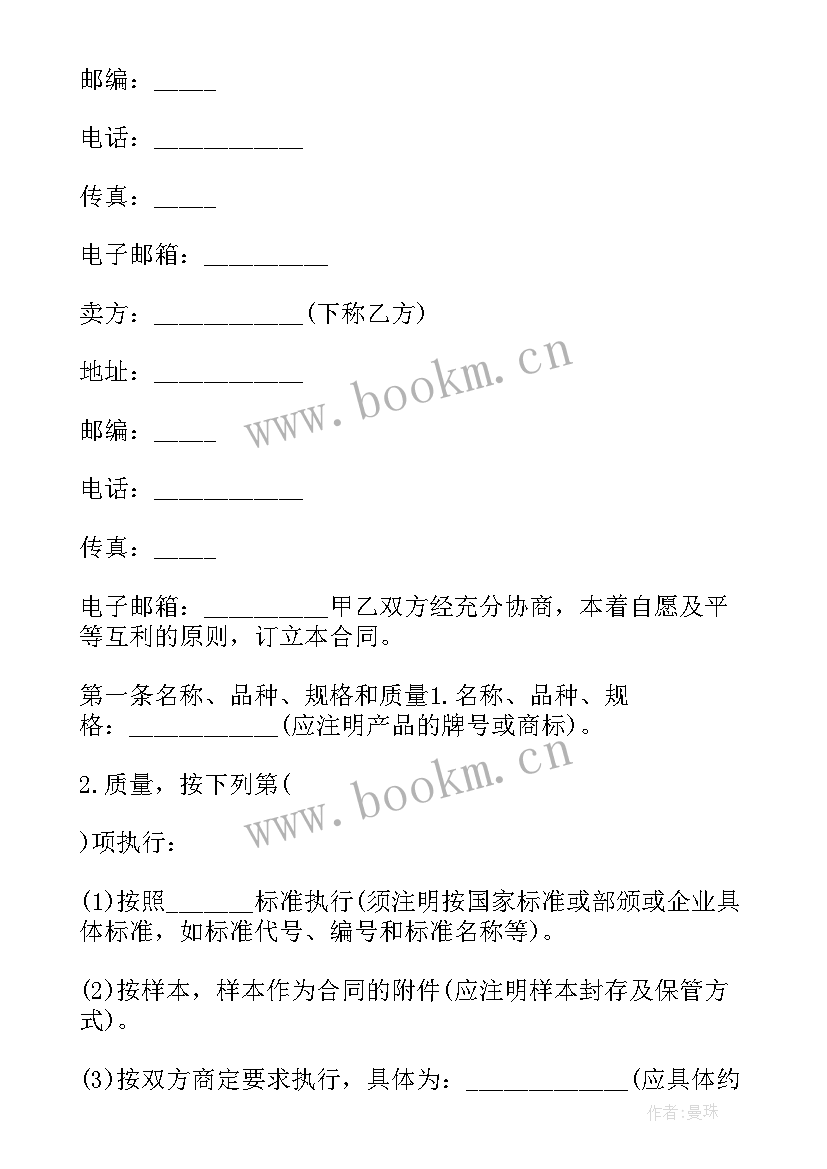 最新矿渣买卖合同(模板5篇)