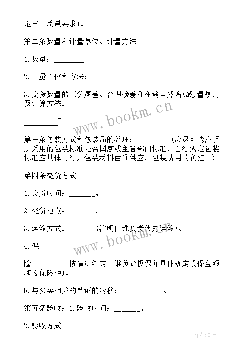 最新矿渣买卖合同(模板5篇)