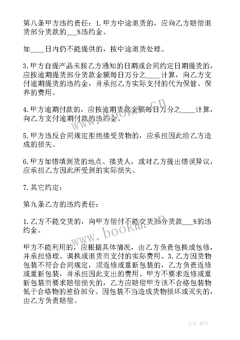 最新矿渣买卖合同(模板5篇)