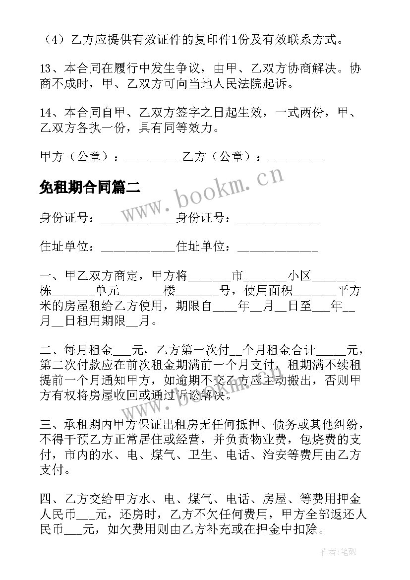 免租期合同 延长租期协议书(通用5篇)