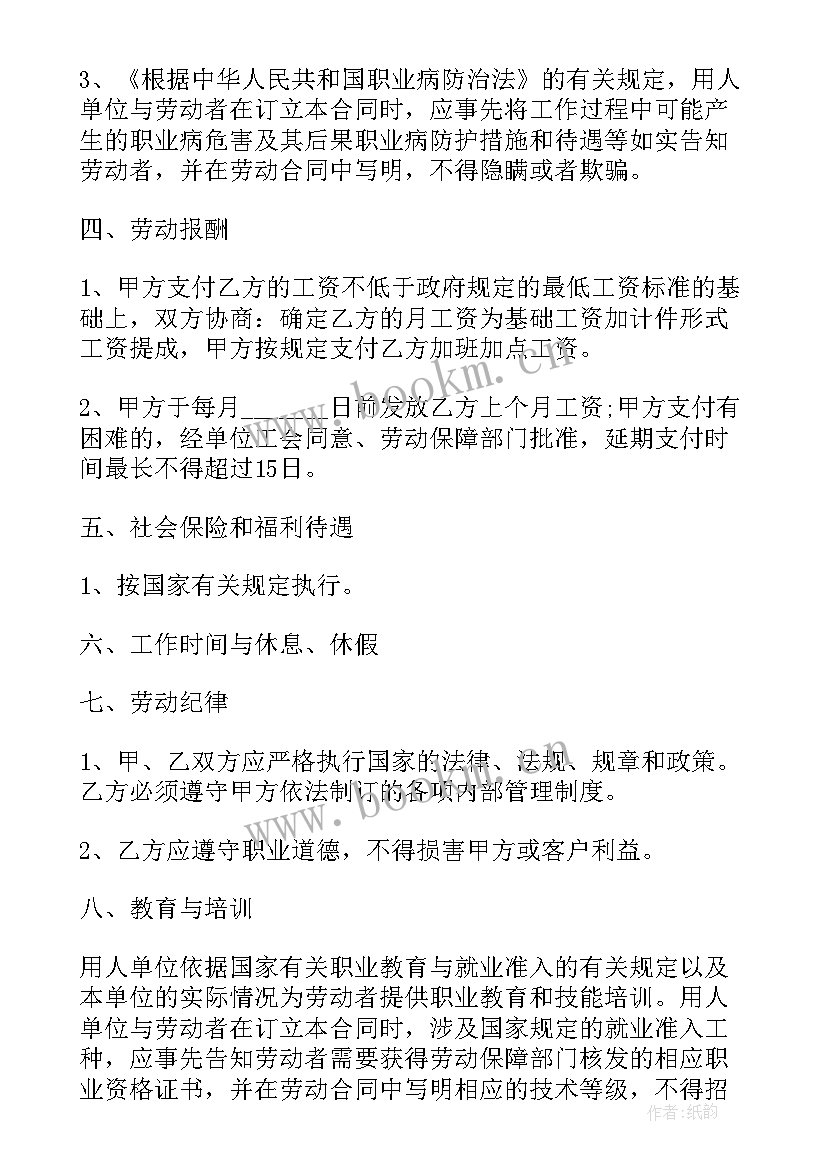 2023年银行劳动合同制员工(优秀5篇)