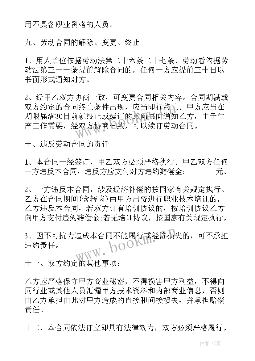 2023年银行劳动合同制员工(优秀5篇)