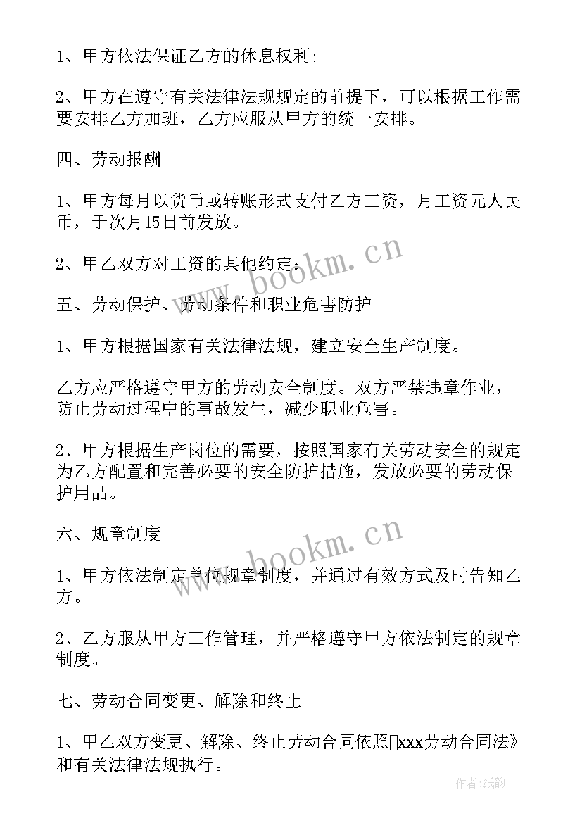 2023年银行劳动合同制员工(优秀5篇)