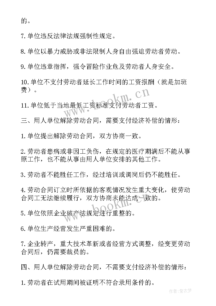 最新协商解除劳动合同补偿标准 解除劳动合同的补偿合同(优秀8篇)