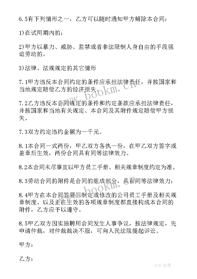 教师入职签合同(精选6篇)