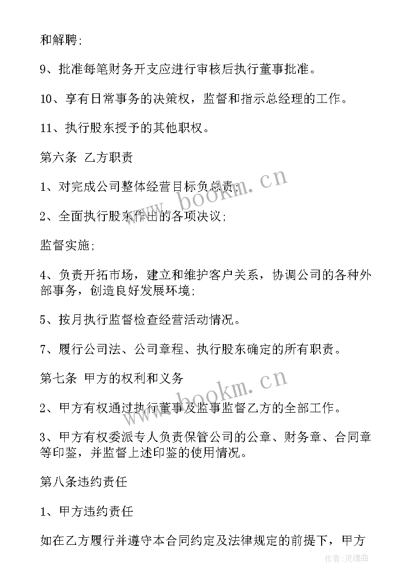 2023年总经理劳动合同签几年 总经理劳动合同(模板5篇)