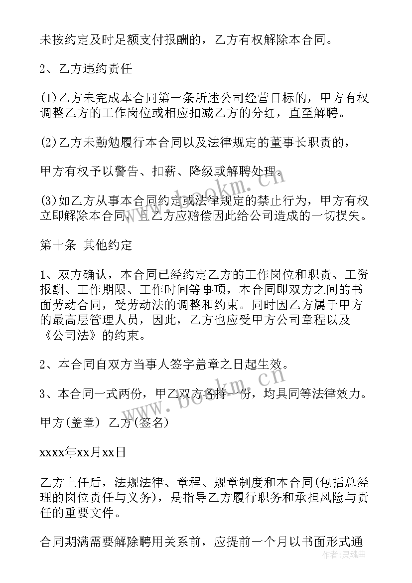 2023年总经理劳动合同签几年 总经理劳动合同(模板5篇)