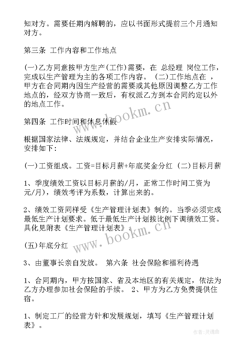 2023年总经理劳动合同签几年 总经理劳动合同(模板5篇)