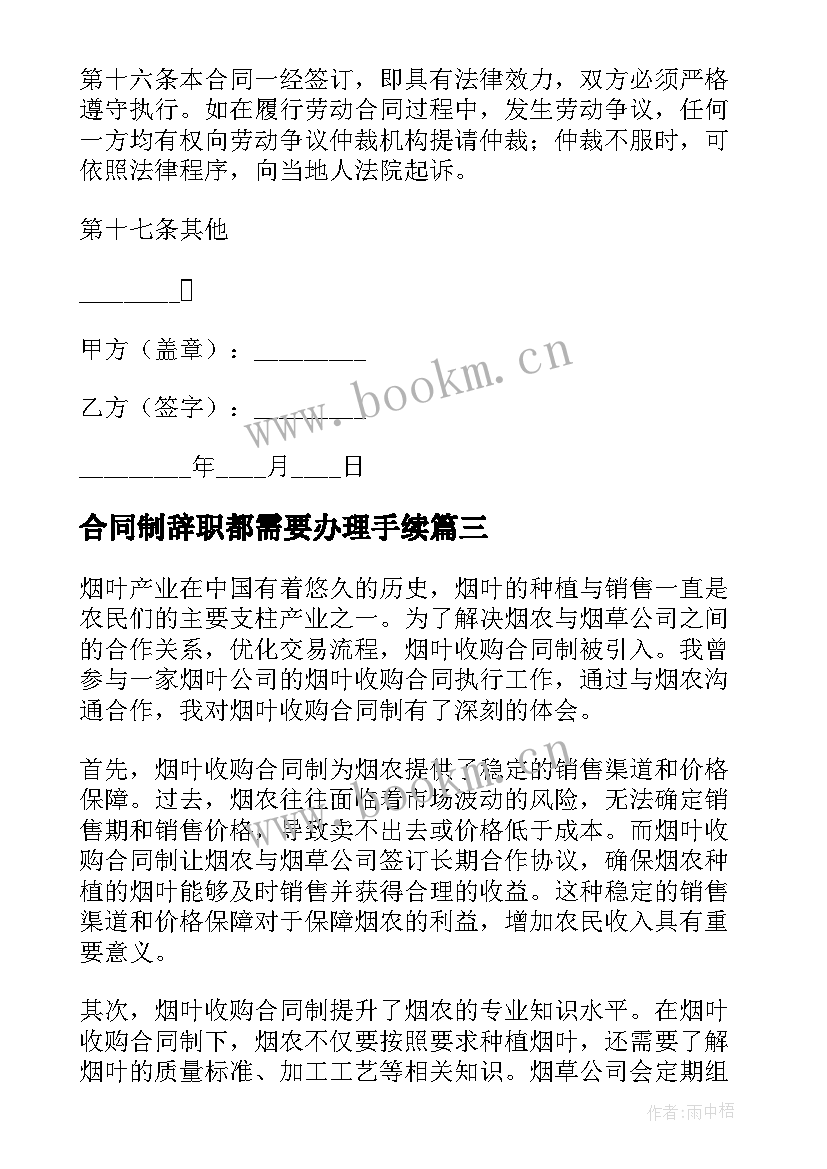 最新合同制辞职都需要办理手续(汇总9篇)