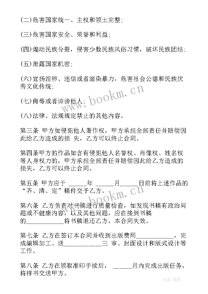 最新图书出版合同自费 图书自费出版合同(精选5篇)