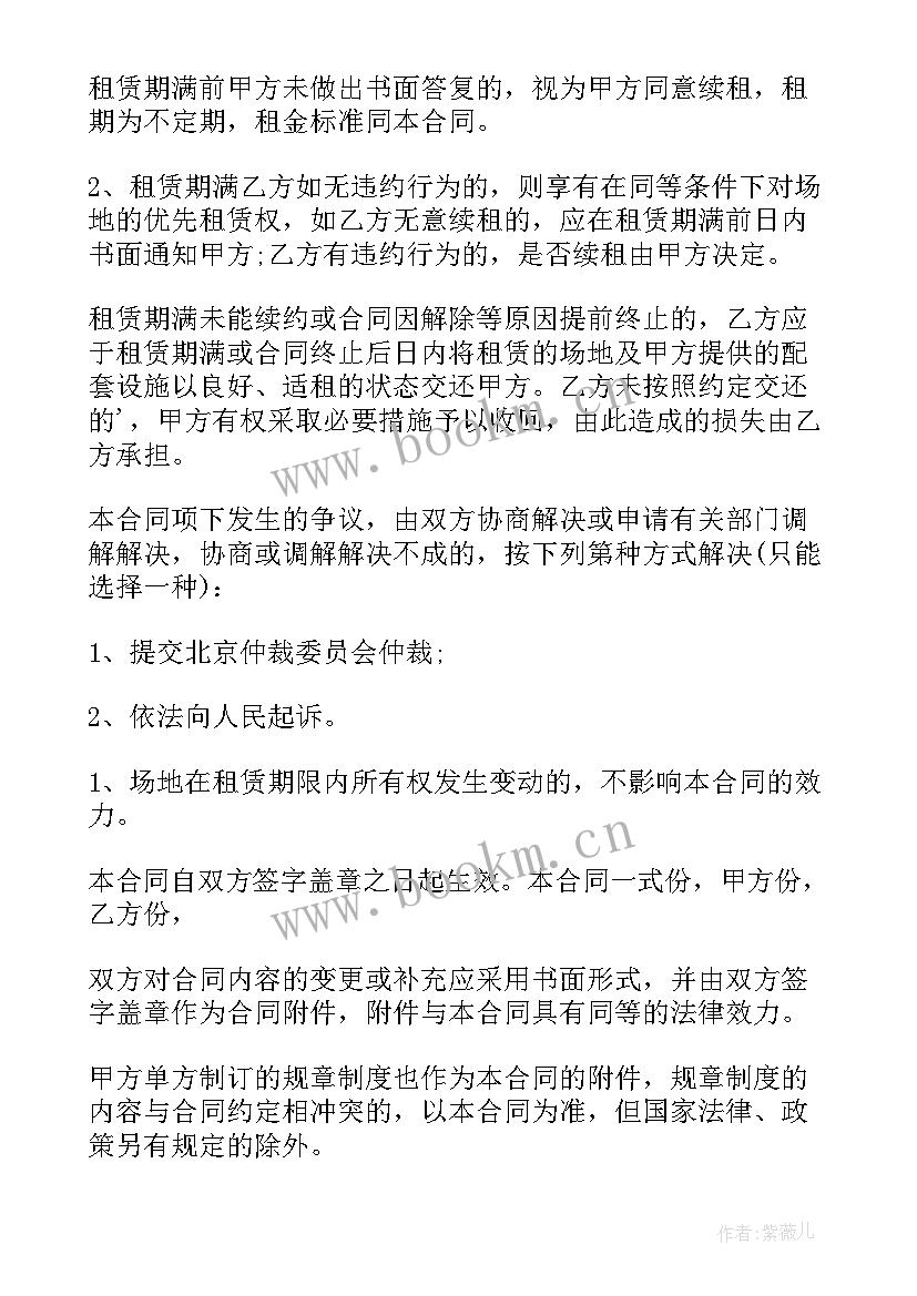 简单租场地合同 场地租赁合同(大全7篇)