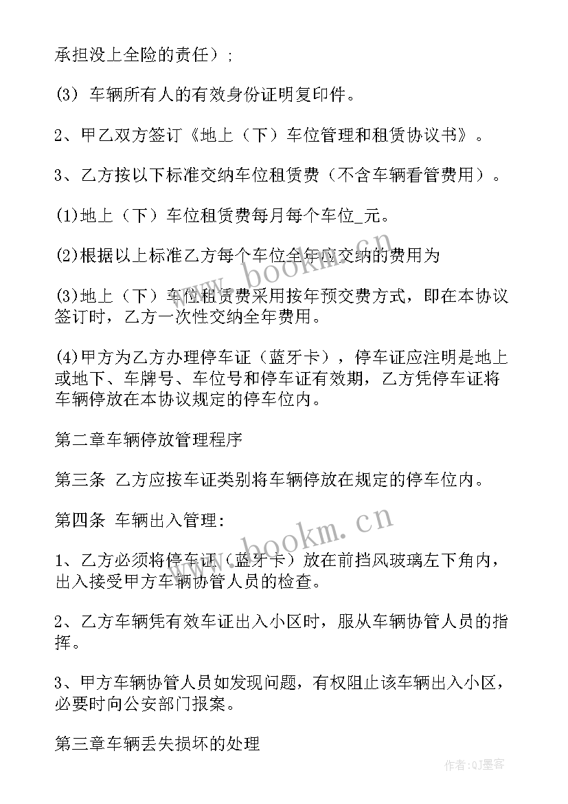 2023年车位合同霸王条款 车位租赁合同标准版(优质5篇)