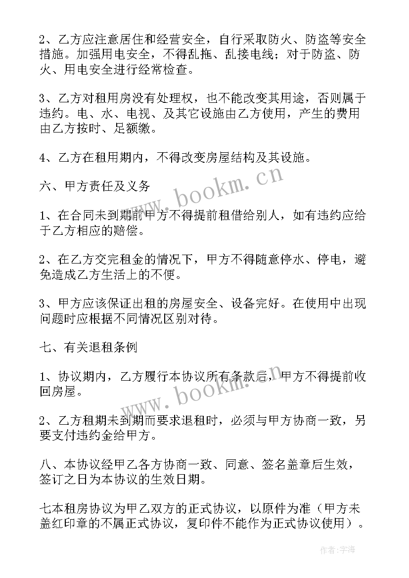 个人房屋租赁合同个人房屋租赁(通用7篇)