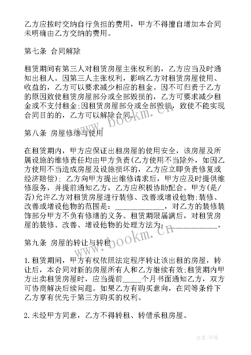 个人房屋租赁合同个人房屋租赁(通用7篇)