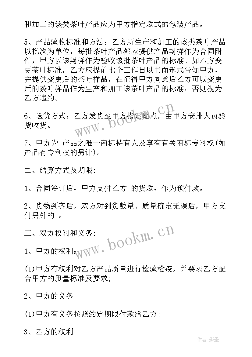 最新茶叶委托加工合同详细 茶叶委托加工合同(汇总5篇)