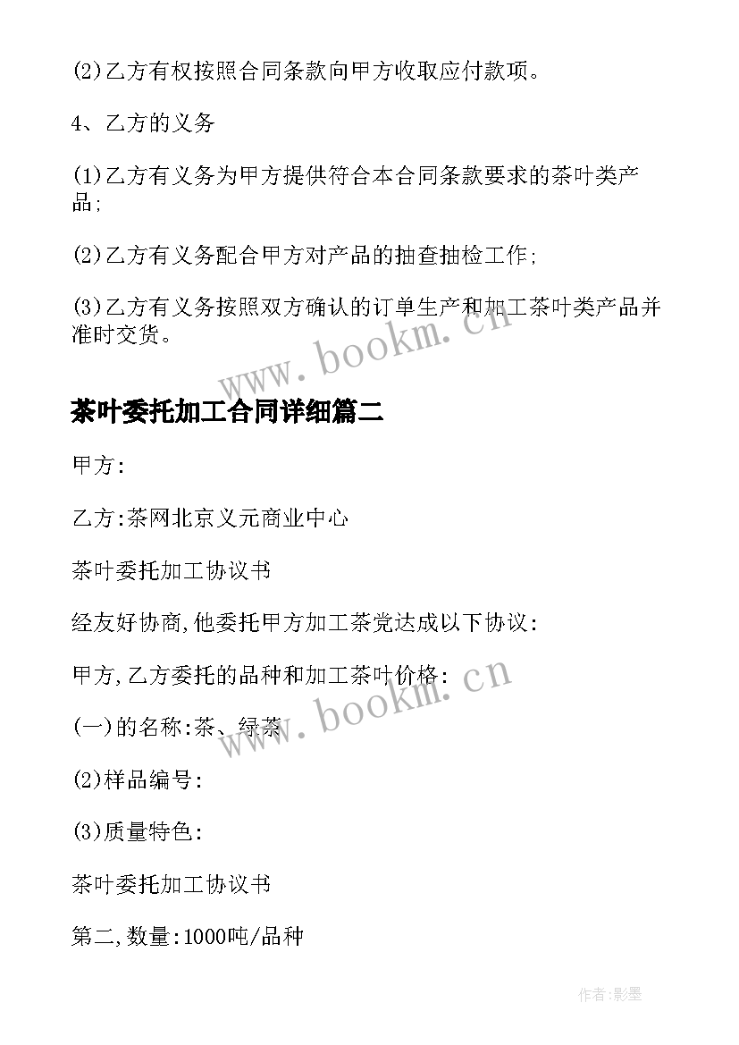 最新茶叶委托加工合同详细 茶叶委托加工合同(汇总5篇)