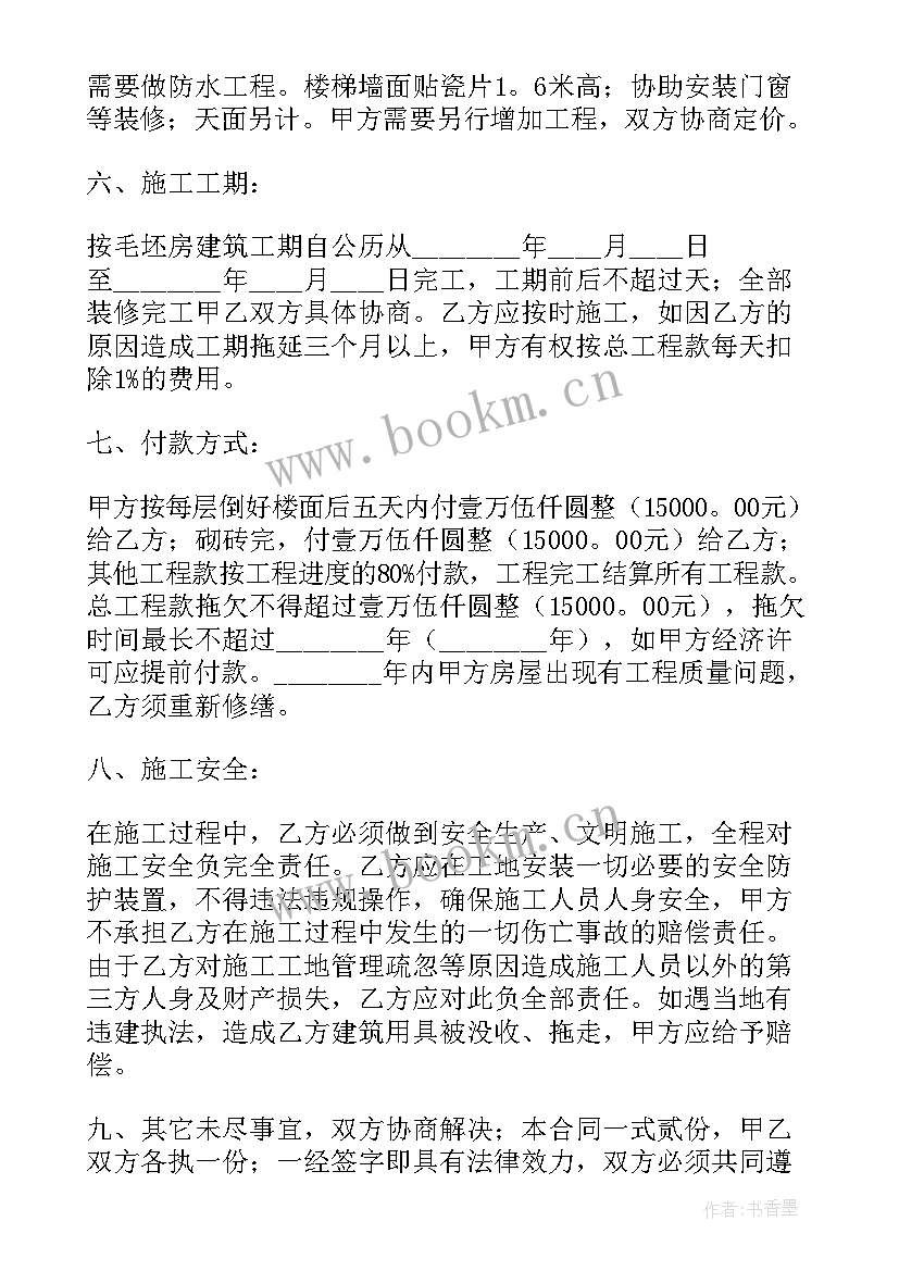 最新建筑工程施工合同gf 建筑工程施工合同(实用9篇)