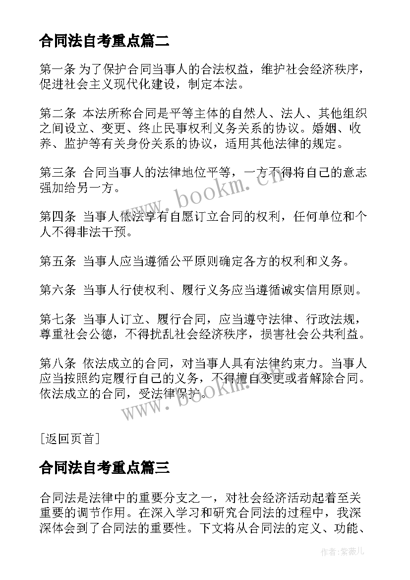 合同法自考重点 试论合同法重要性心得体会(大全10篇)