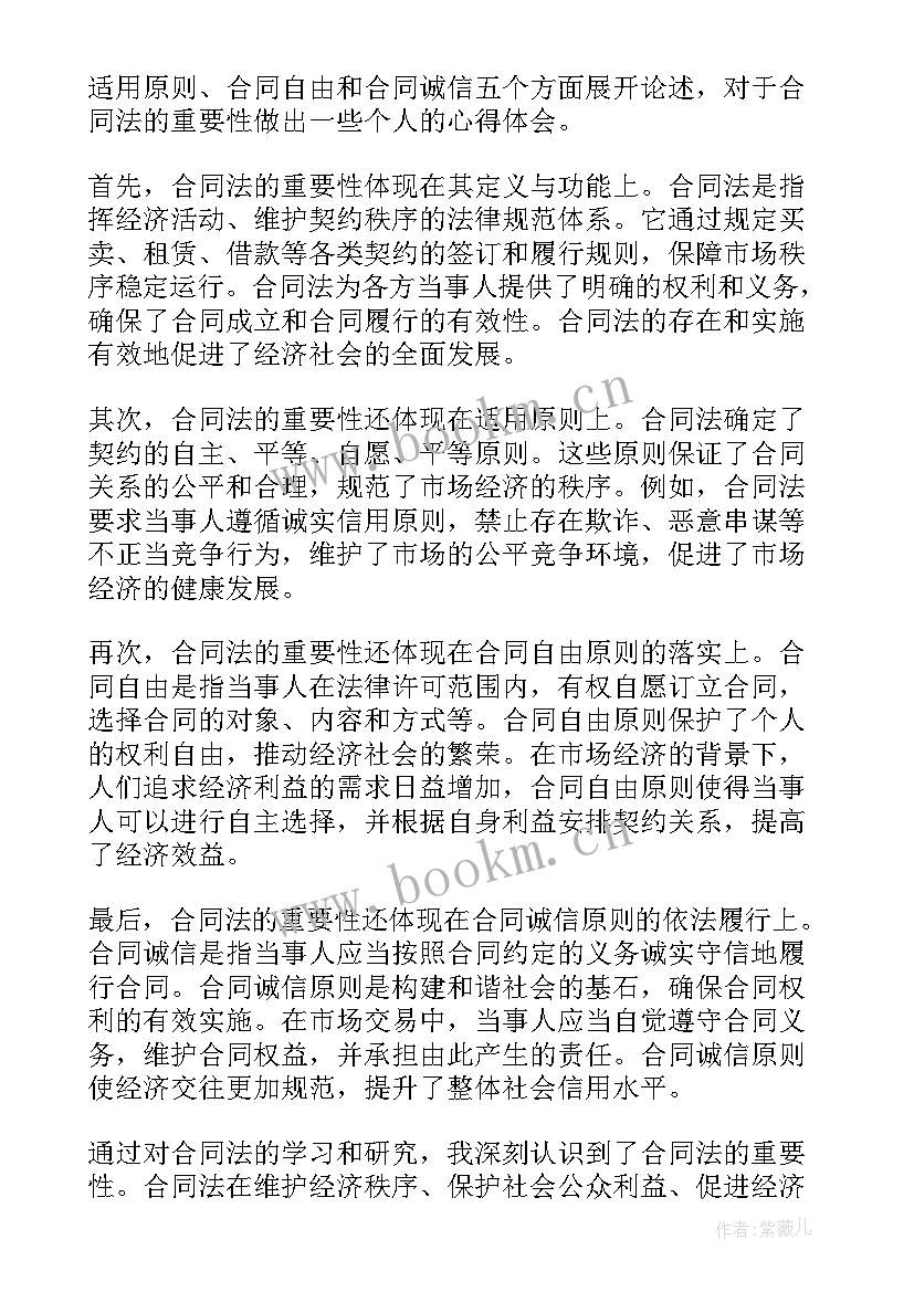 合同法自考重点 试论合同法重要性心得体会(大全10篇)