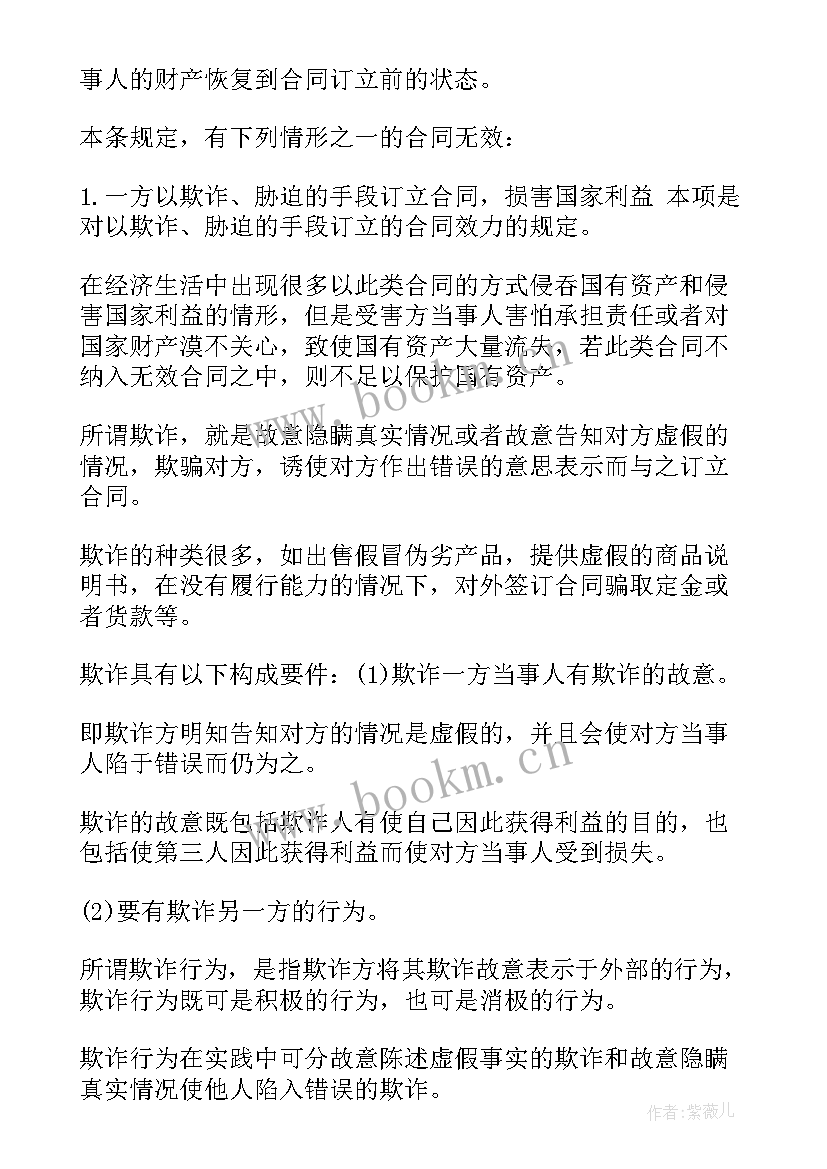 合同法自考重点 试论合同法重要性心得体会(大全10篇)