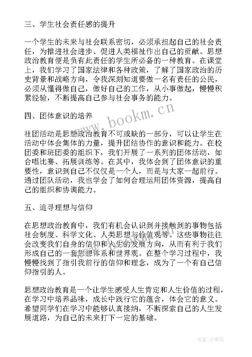 2023年思想政治教育 读思想政治教育心得体会(优质5篇)